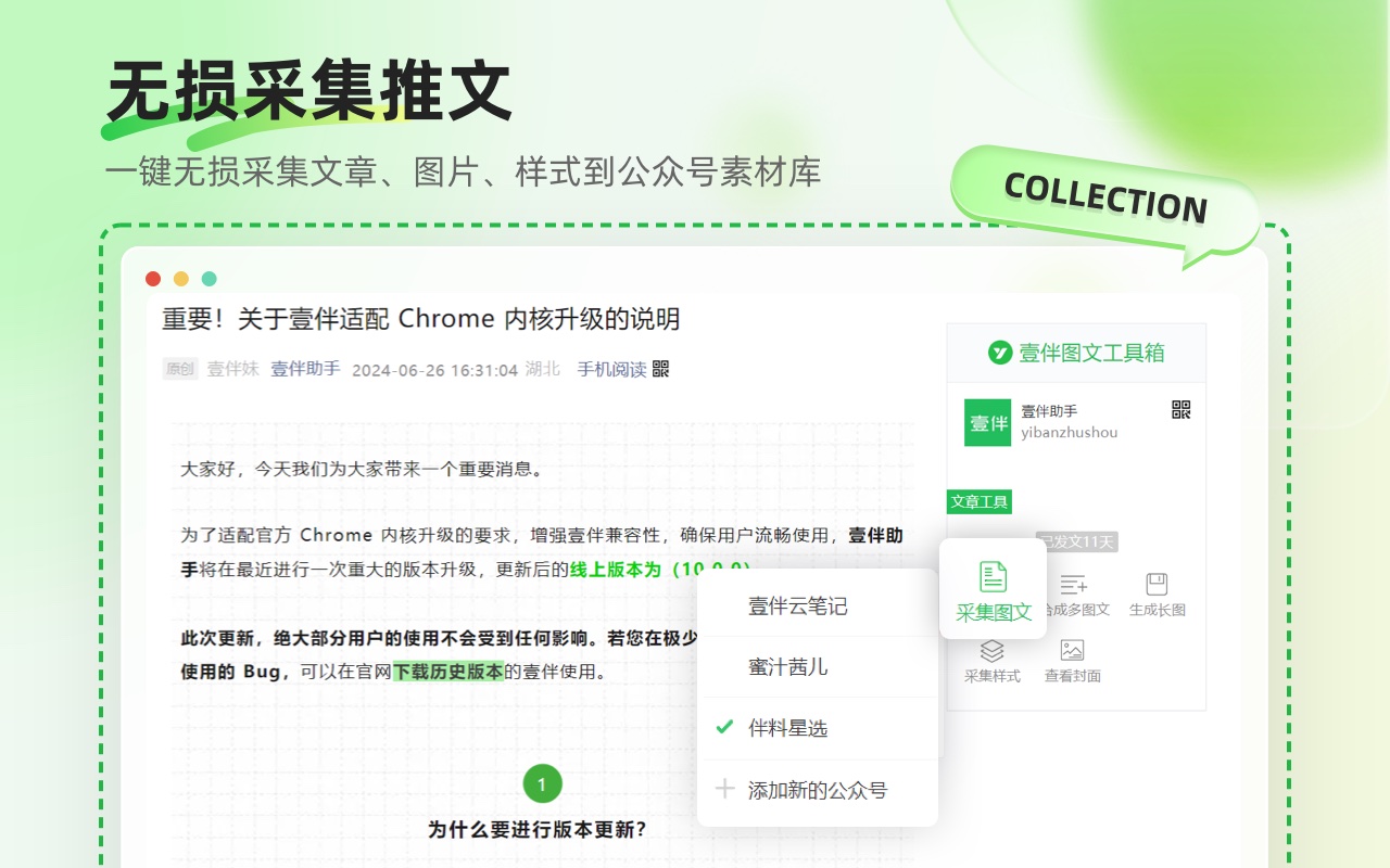 壹伴 · 小插件截图2