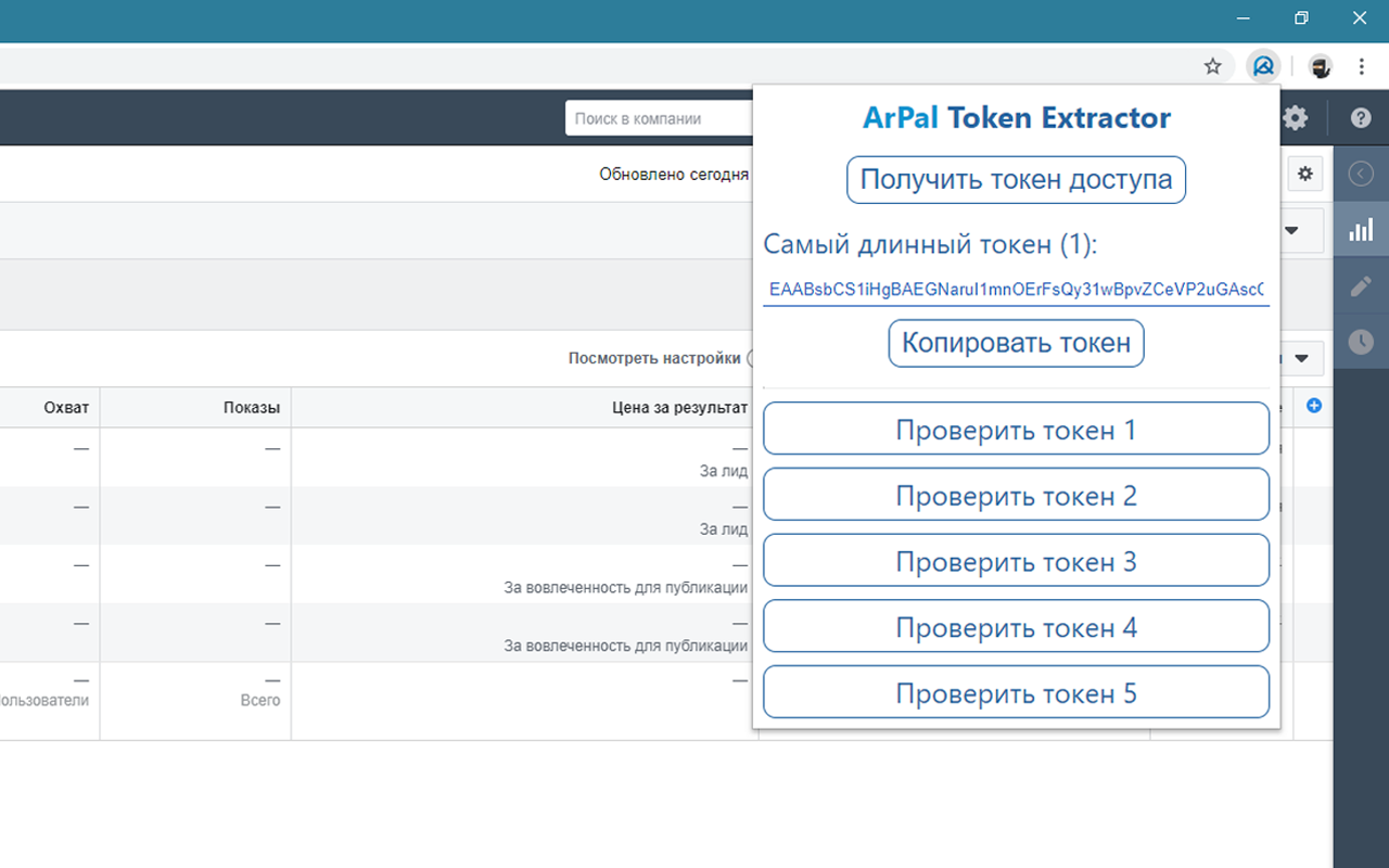 Access Token Extractor by ArPal截图1