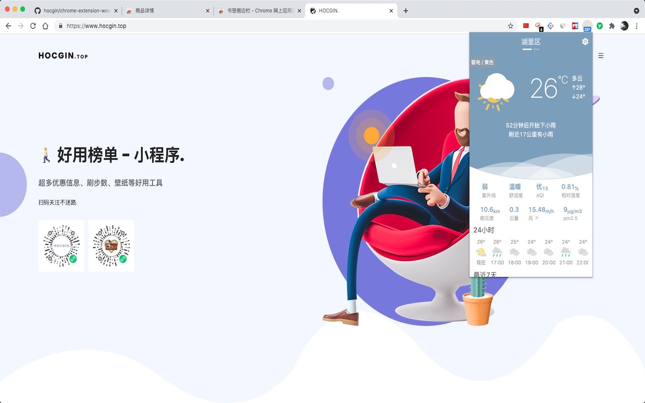 天气 - Weather截图1