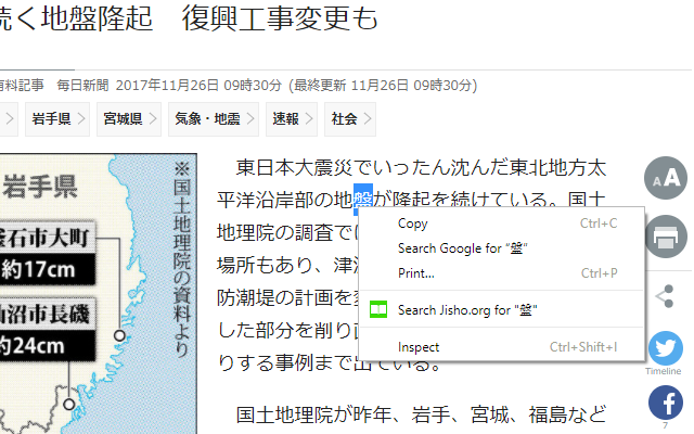 Jisho Extension截图1