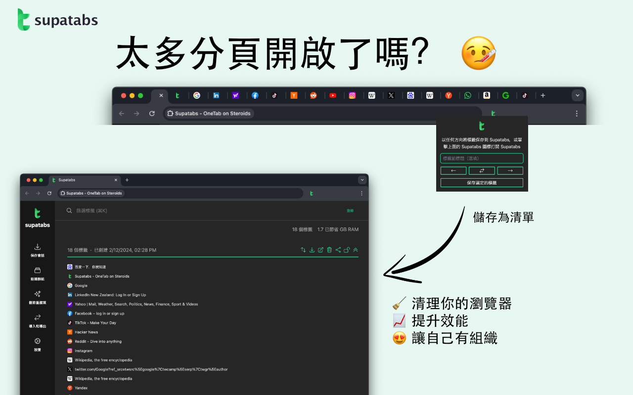 Supatabs - 标签管理器截图1