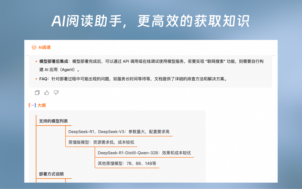 在云端 - AI 阅读助手截图5