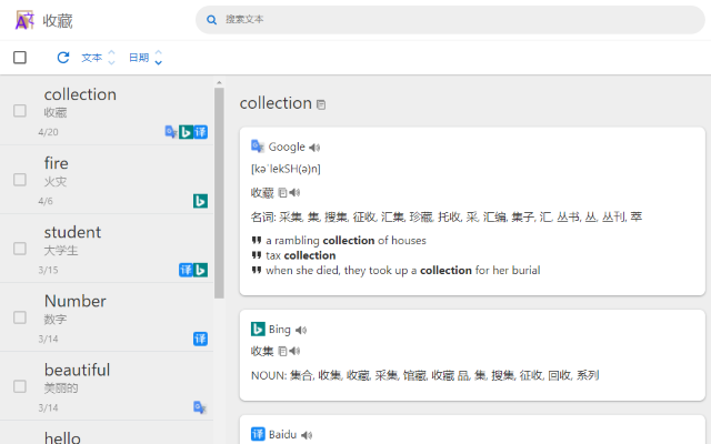 可可翻译 - 翻译,页面翻译,词典截图1