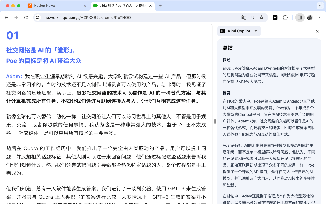 Kimi Copilot - 网页总结助手截图2
