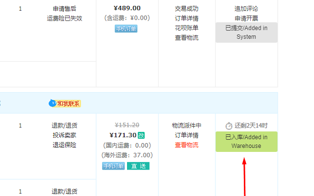 MYBEST代购代运助手 / 一键添加包裹截图3