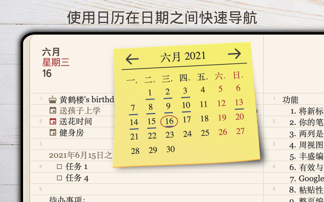 GoodPlan-每日笔记作为新标签页截图1