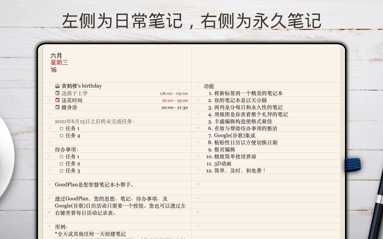 GoodPlan-每日笔记作为新标签页截图2