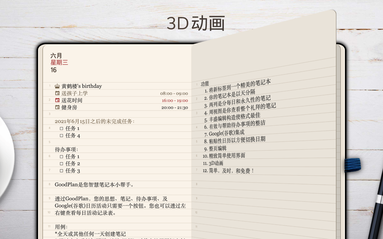 GoodPlan-每日笔记作为新标签页截图3