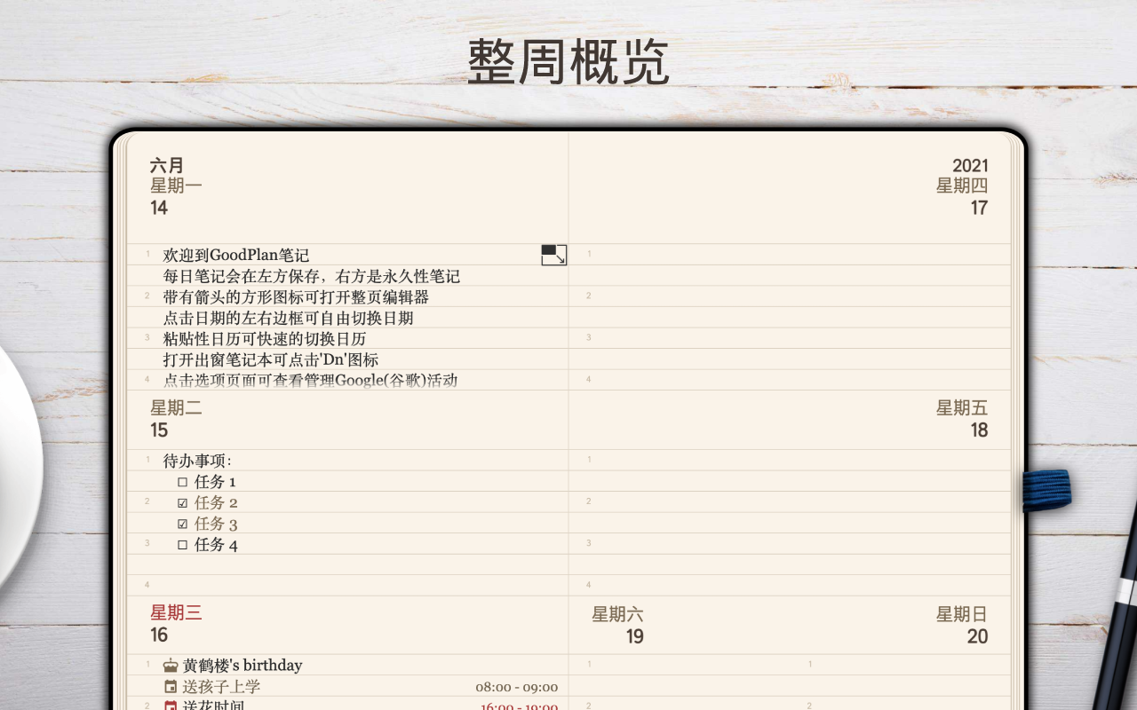 GoodPlan-每日笔记作为新标签页截图4
