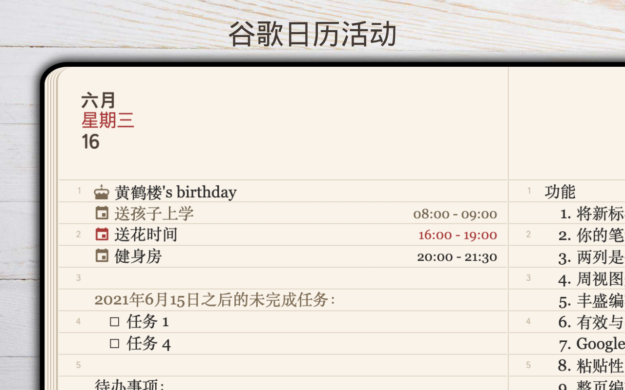 GoodPlan-每日笔记作为新标签页截图5