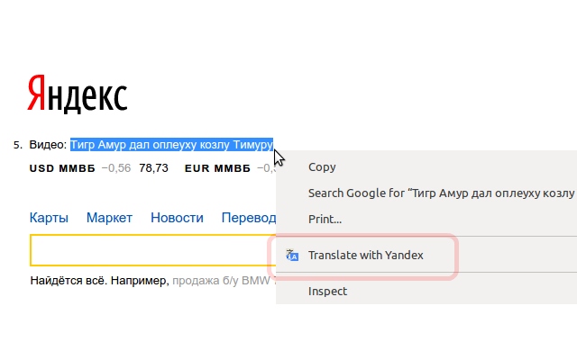 Yandex Translate截图1