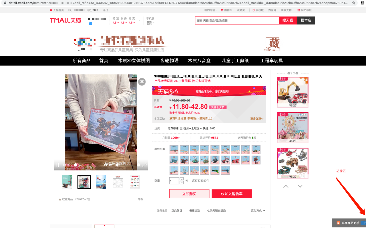 电商信息导出助手截图1