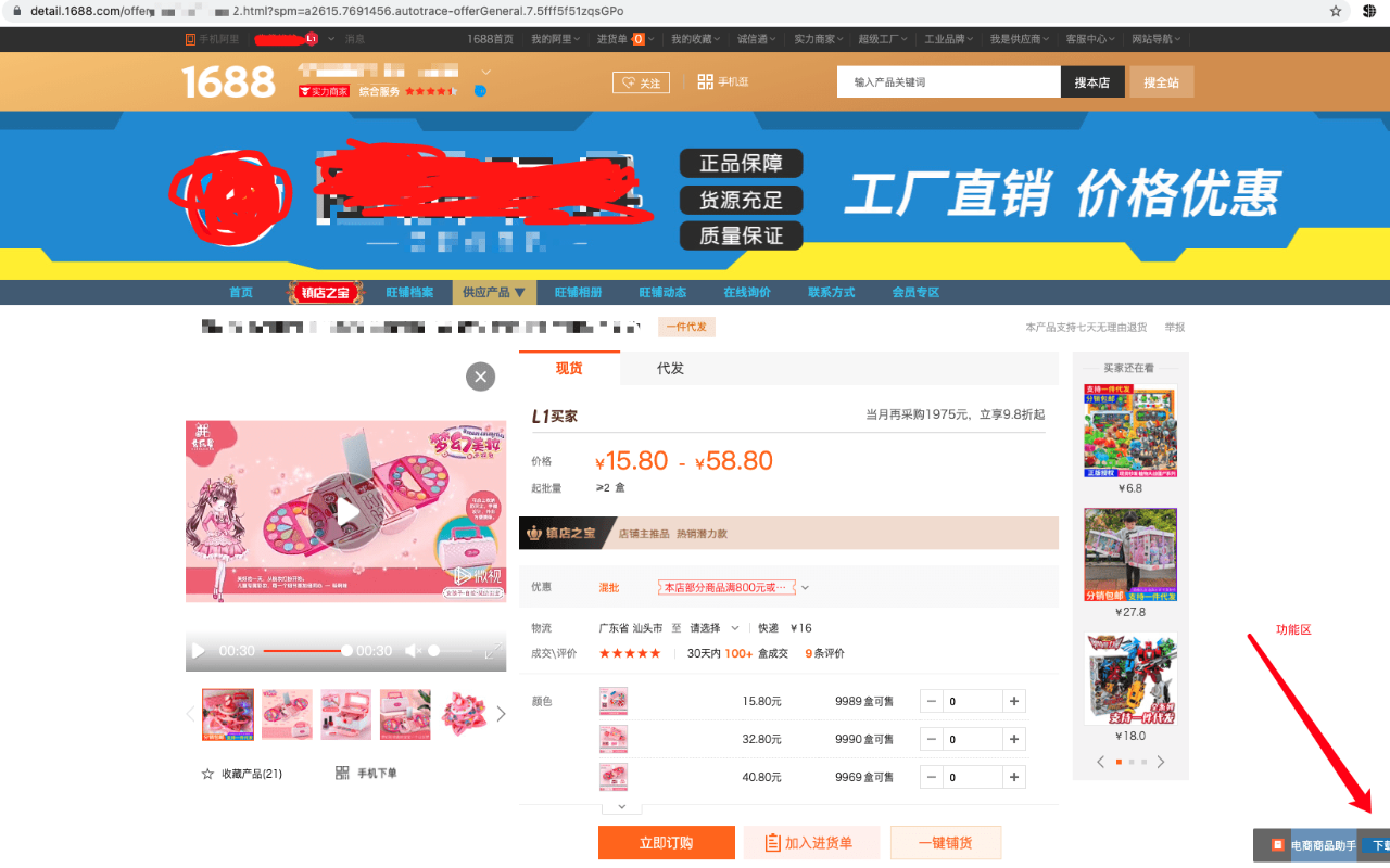 电商信息导出助手截图2