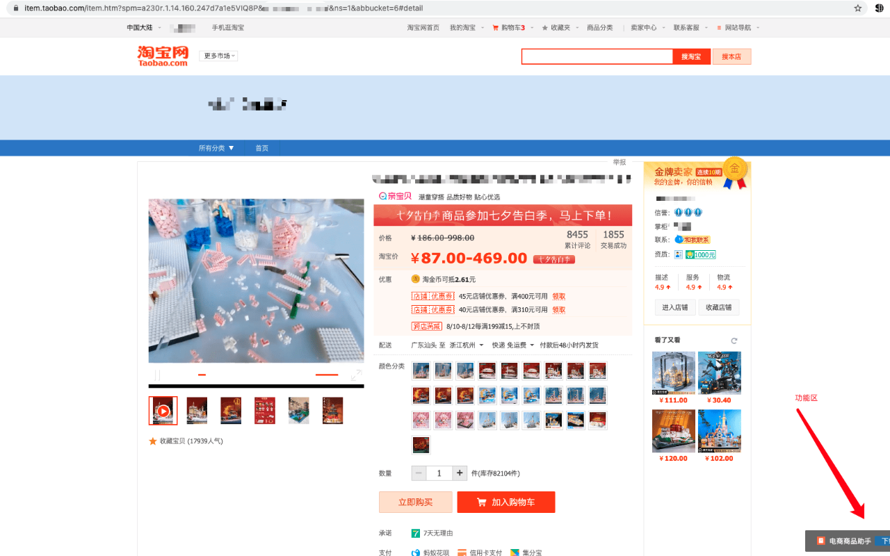 电商信息导出助手截图3