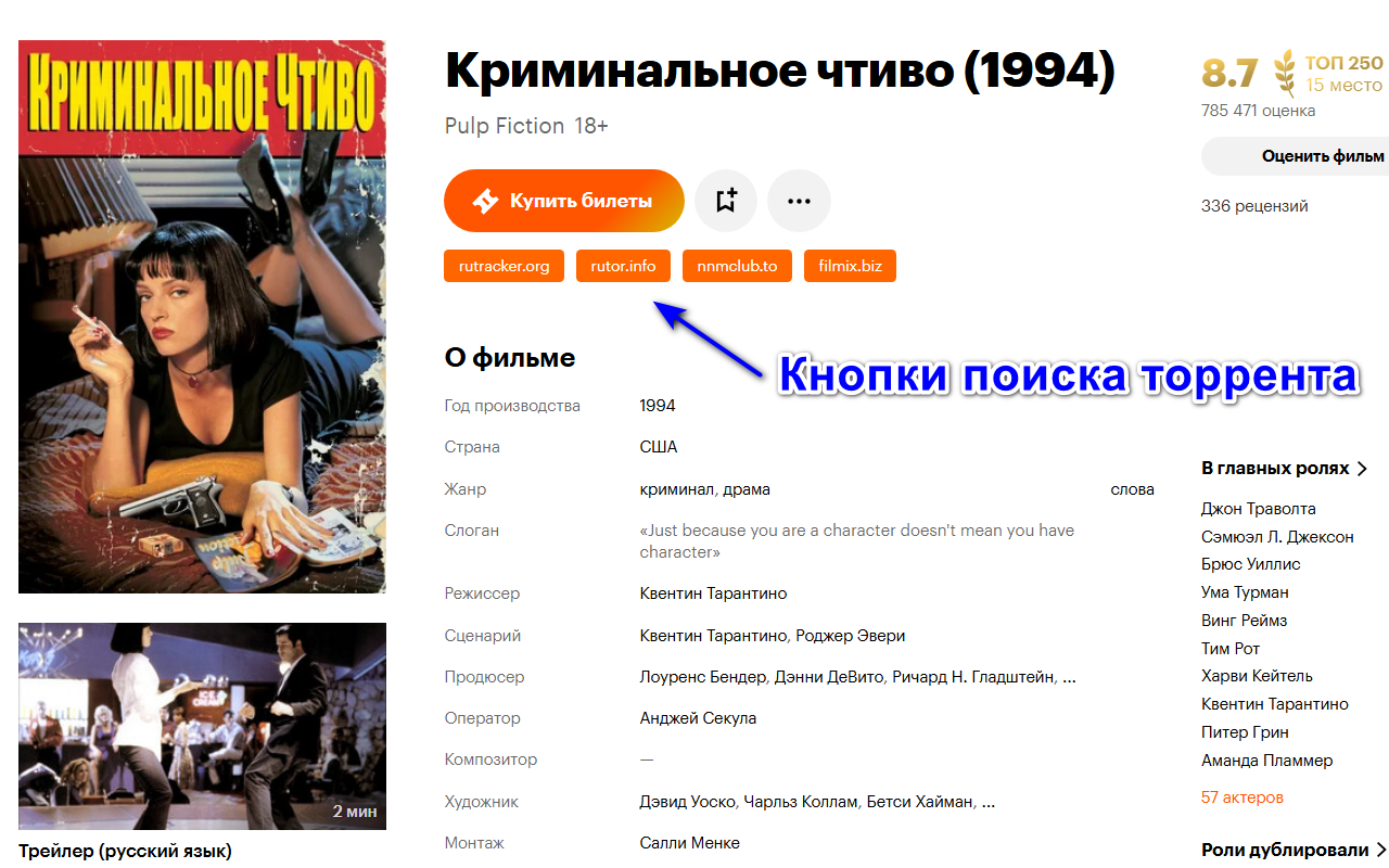 Кинопоиск торрента: rutracker, rutor, nnmclub, filmix, kinozal, hdrezka截图2