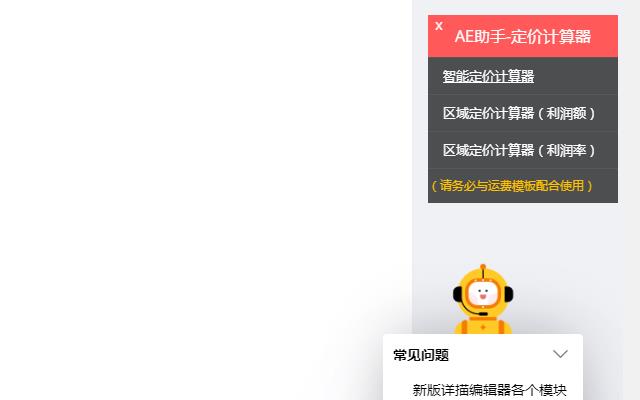 速卖通运费模板助手截图1