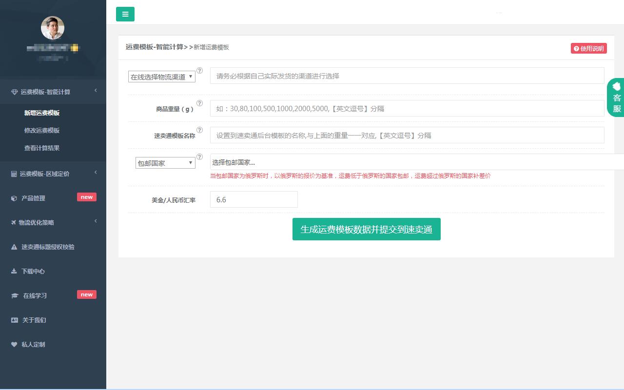 速卖通运费模板助手截图2