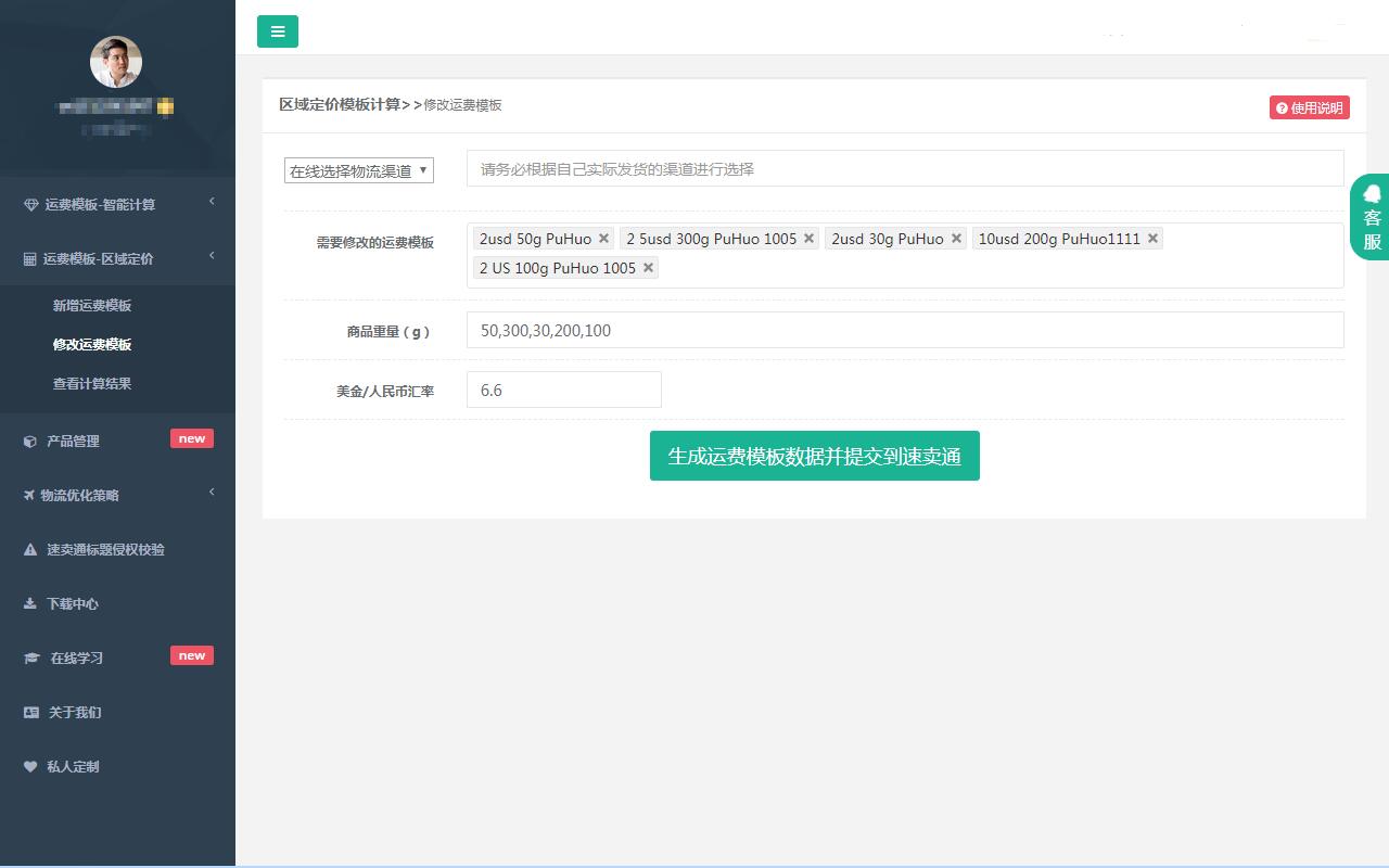 速卖通运费模板助手截图3