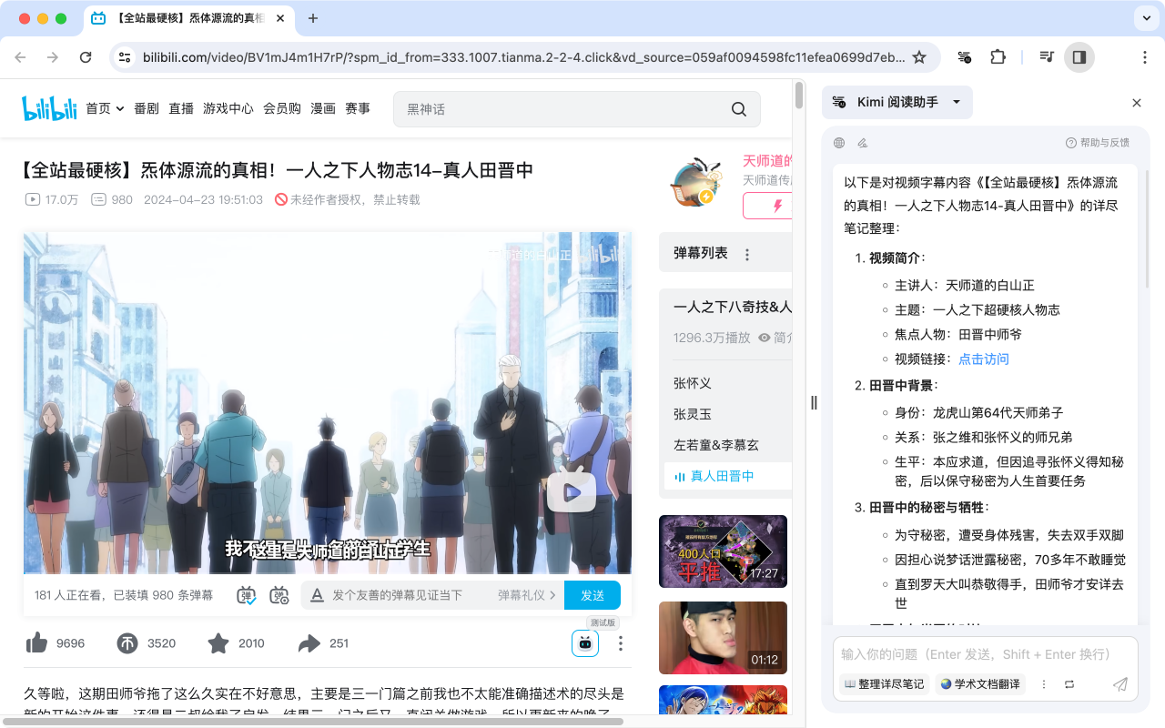 Kimi 阅读助手截图1