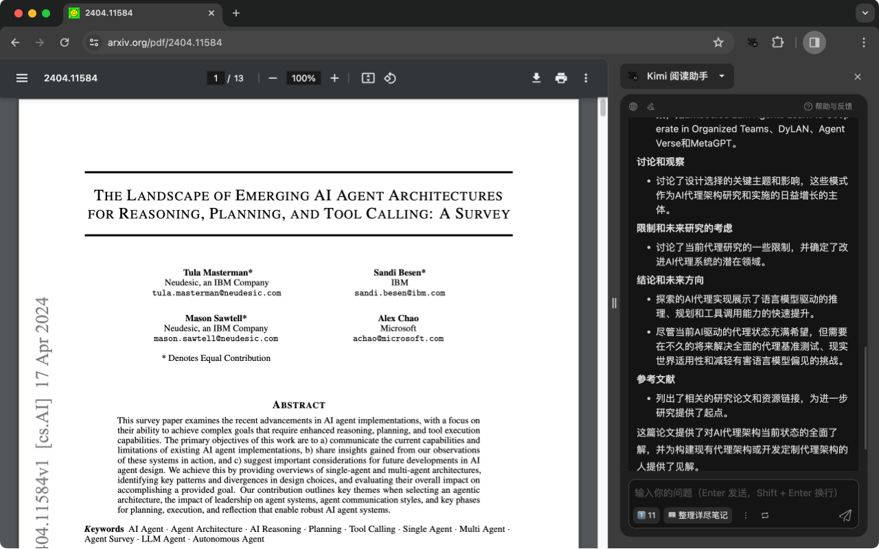 Kimi 阅读助手截图2