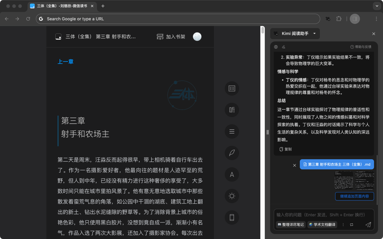 Kimi 阅读助手截图3
