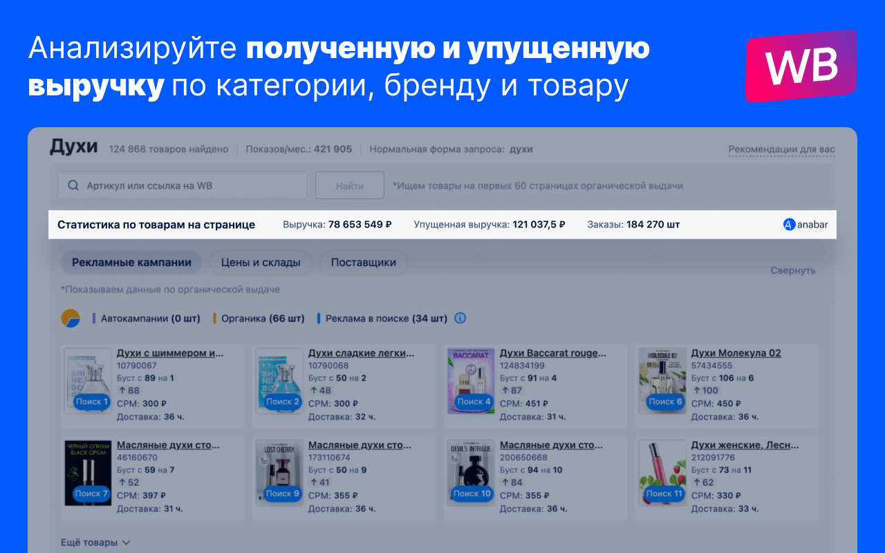 Анабар — бесплатная аналитика маркетплейсов截图4