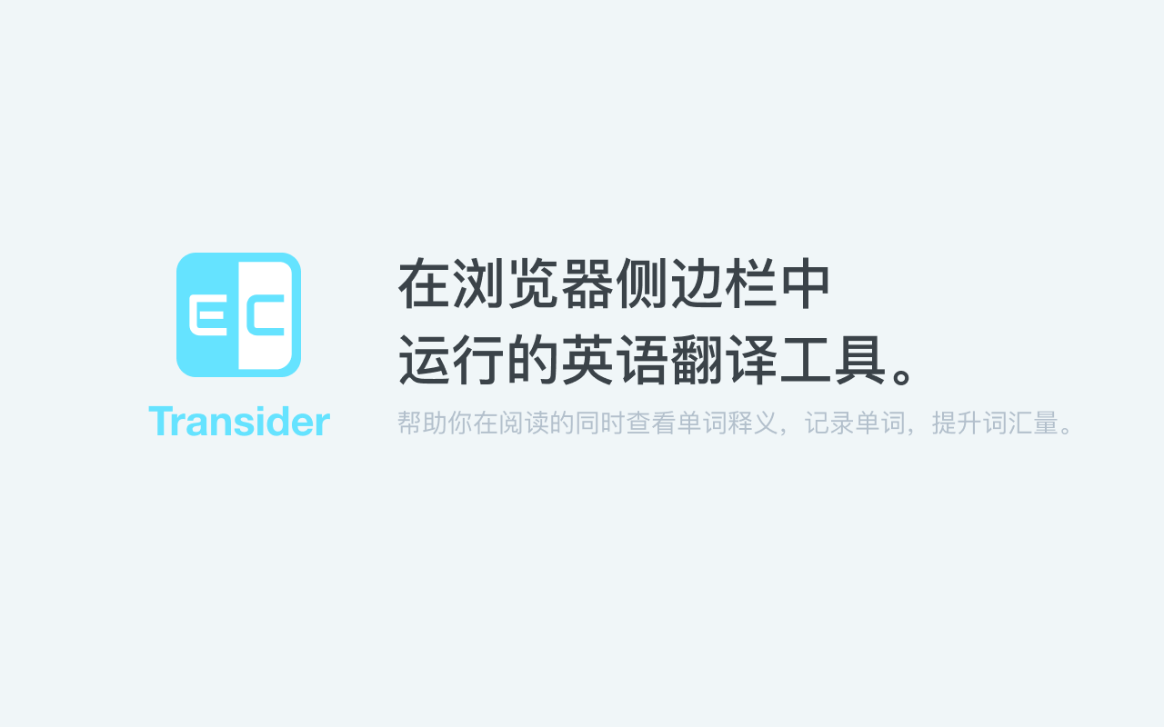 Transider——随手记单词截图2