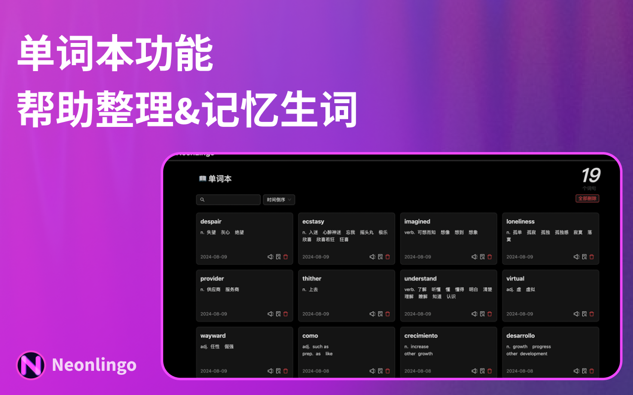 AI 外语学习、翻译、单词标记 - NeonLingo截图2