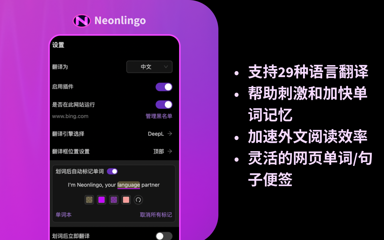 AI 外语学习、翻译、单词标记 - NeonLingo截图5