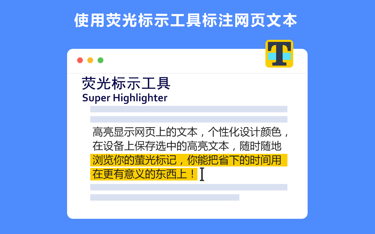 Super Highlighter - 荧光标注工具截图2