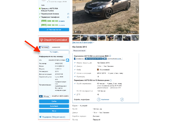 CheckVinComUabot截图3