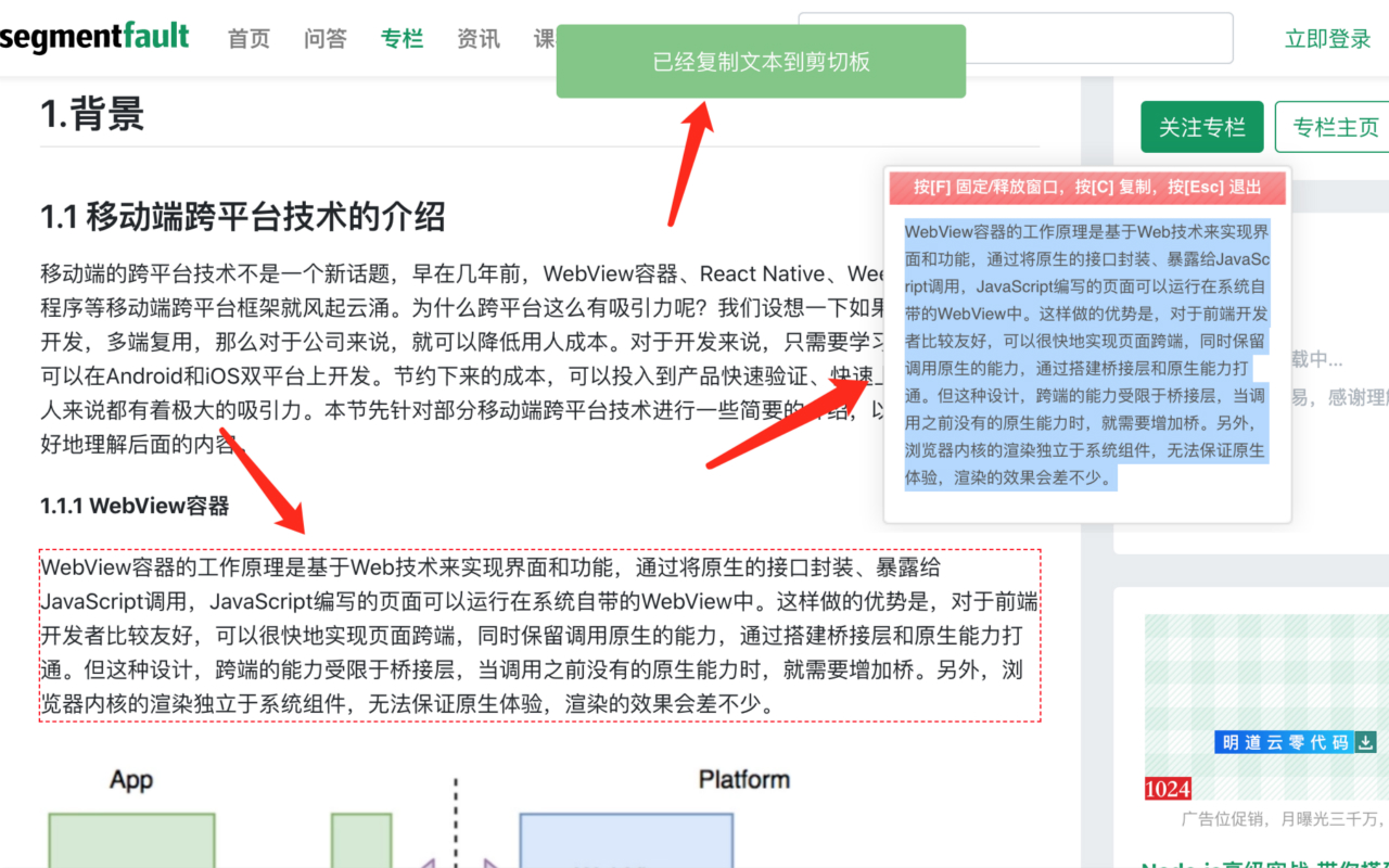 万能复制(Enable Copy)截图1