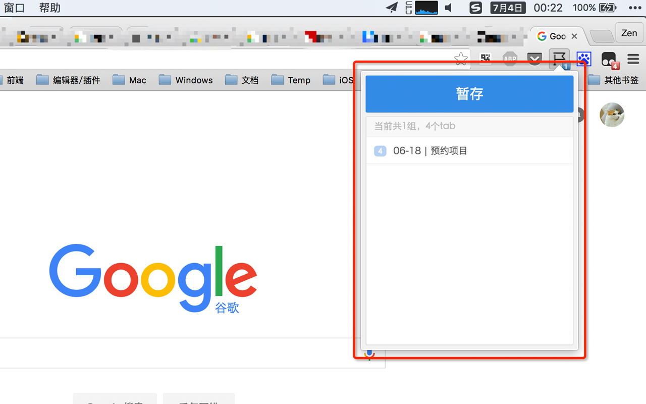 暂存标签截图1