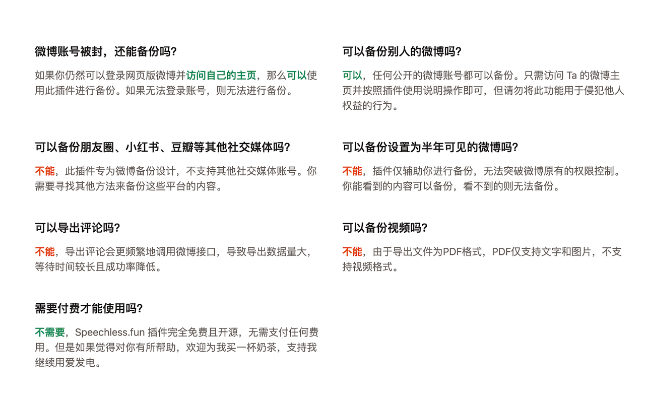 Speechless 微博备份截图1
