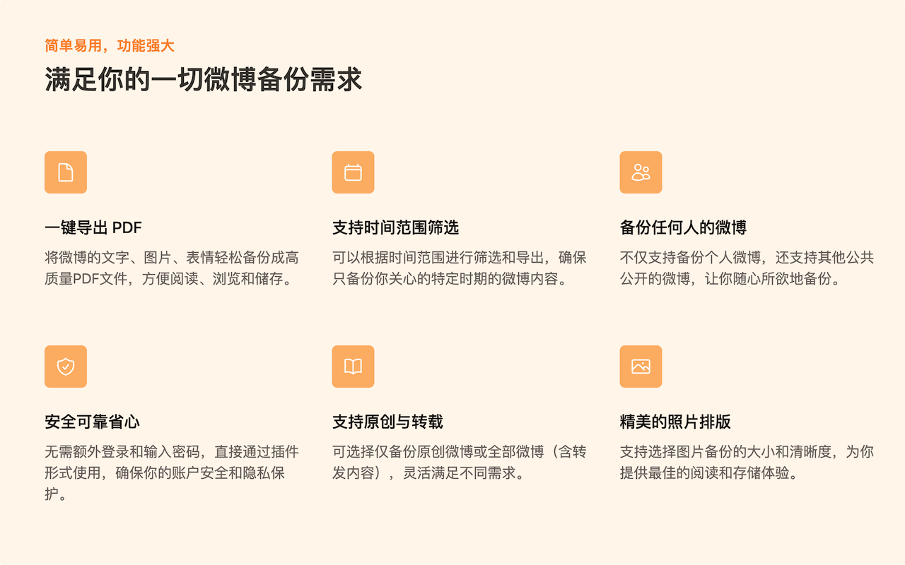 Speechless 微博备份截图3
