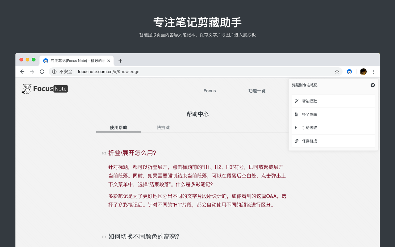 专注笔记剪藏截图1