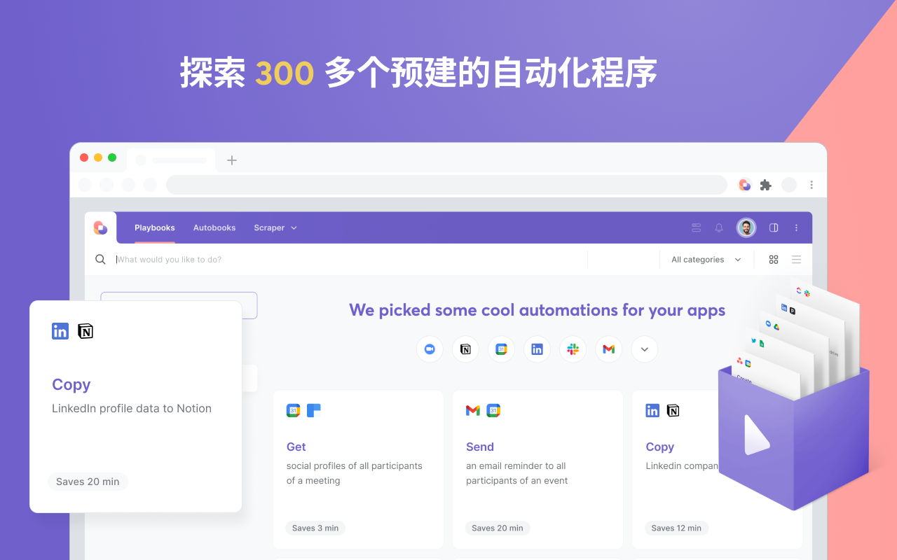 Bardeen - 自动化你的手动工作 & 提高你的生产力截图2