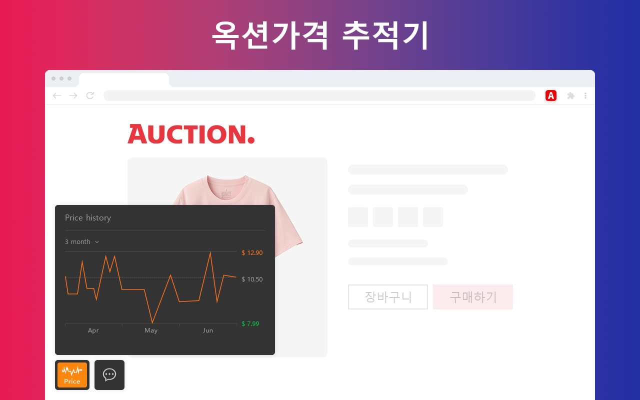 옥션가격 추적기截图2