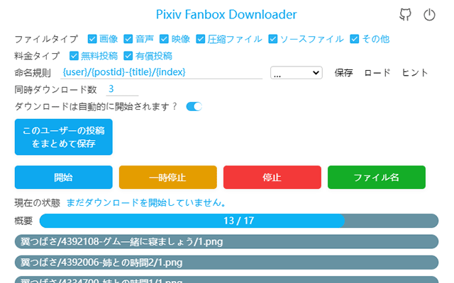 Pixiv Fanbox Downloader截图1