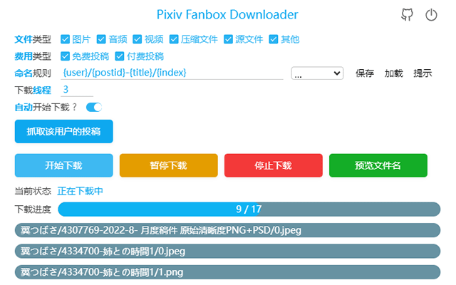 Pixiv Fanbox Downloader截图3