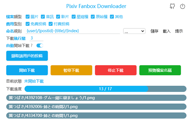 Pixiv Fanbox Downloader截图4