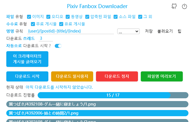 Pixiv Fanbox Downloader截图5