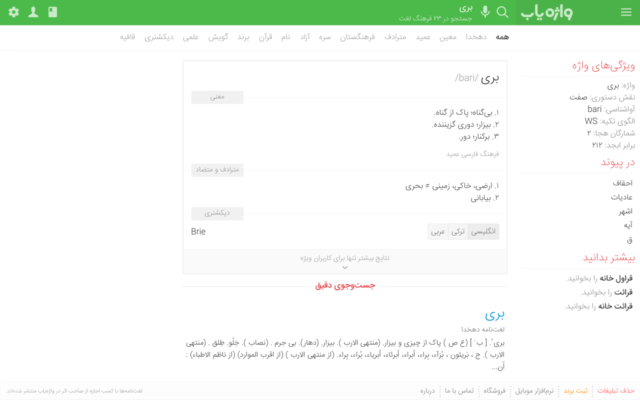 Vajehyab截图1