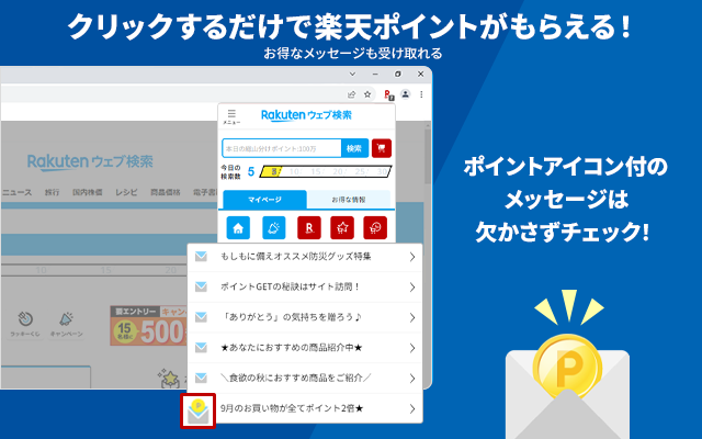 楽天ウェブ検索截图1