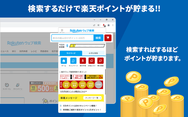 楽天ウェブ検索截图2