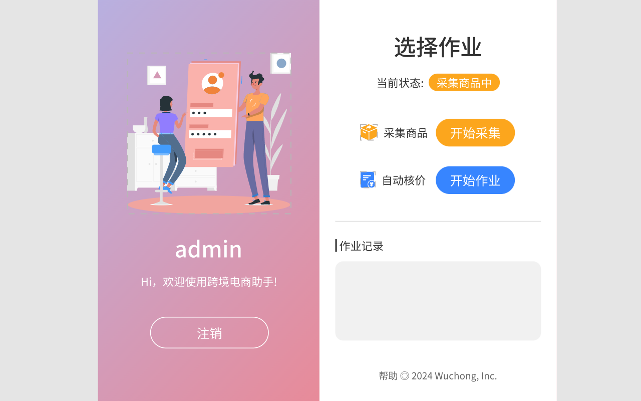 跨境电商助手截图1