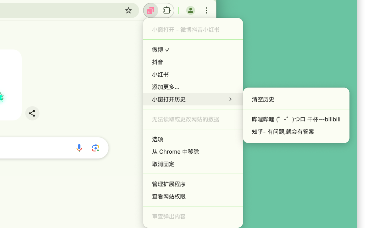 小窗打开 - 微博抖音小红书截图3