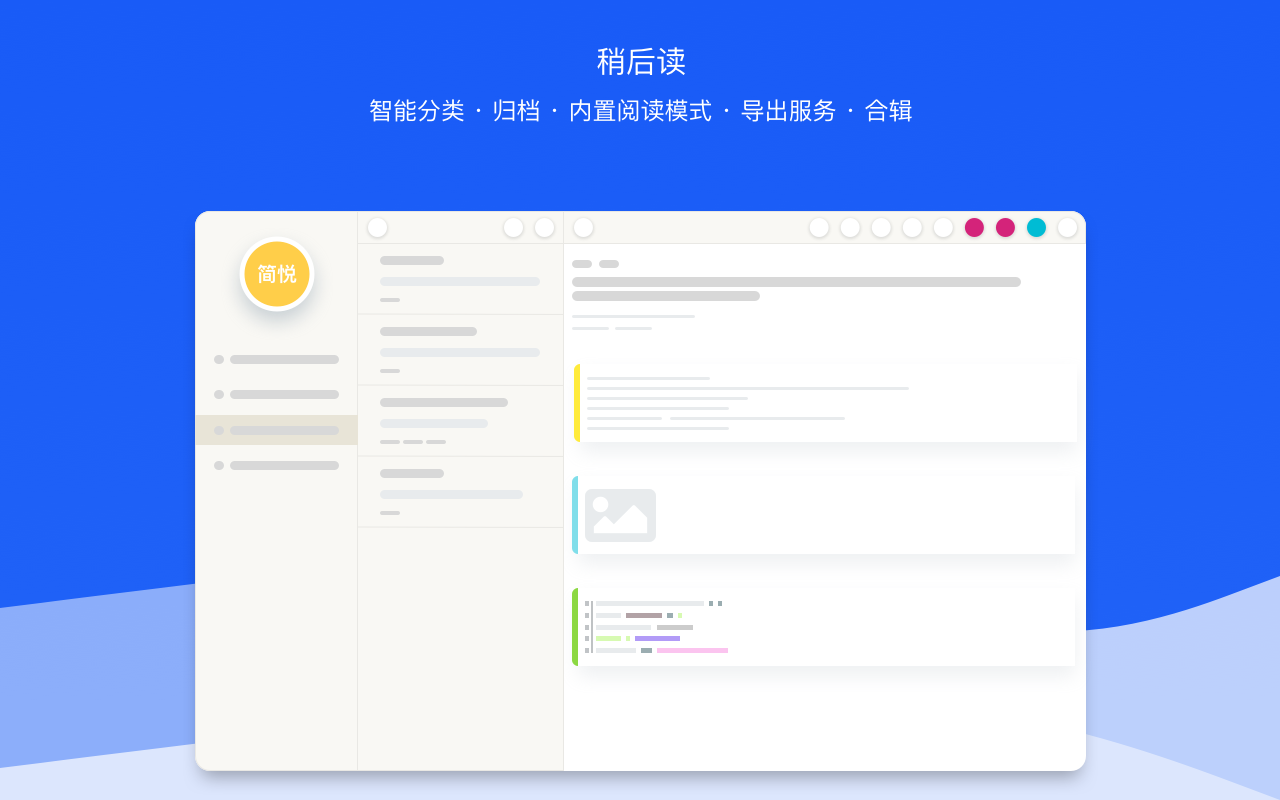 简悦 - SimpRead截图5