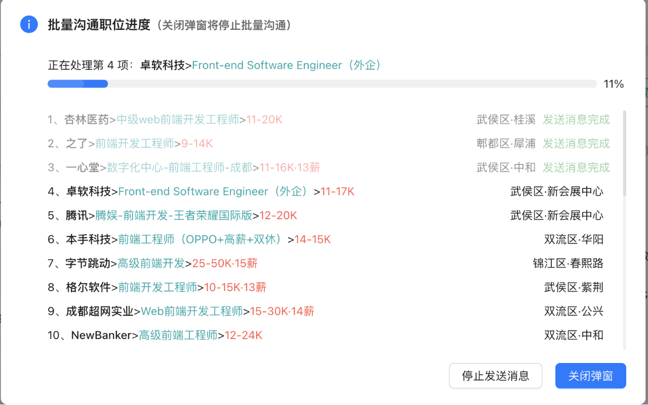 BOSS直聘批量沟通截图1