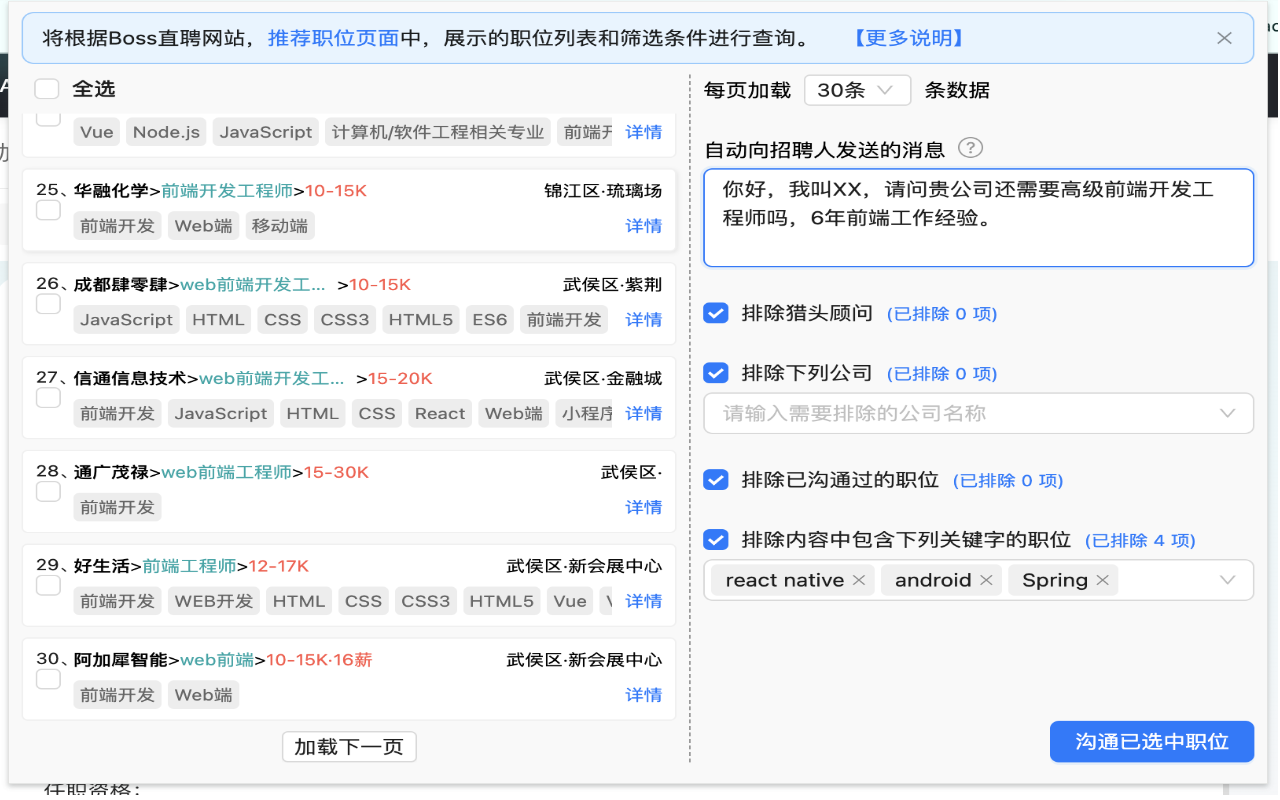 BOSS直聘批量沟通截图2